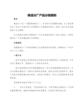 铸造分厂产品分级细则