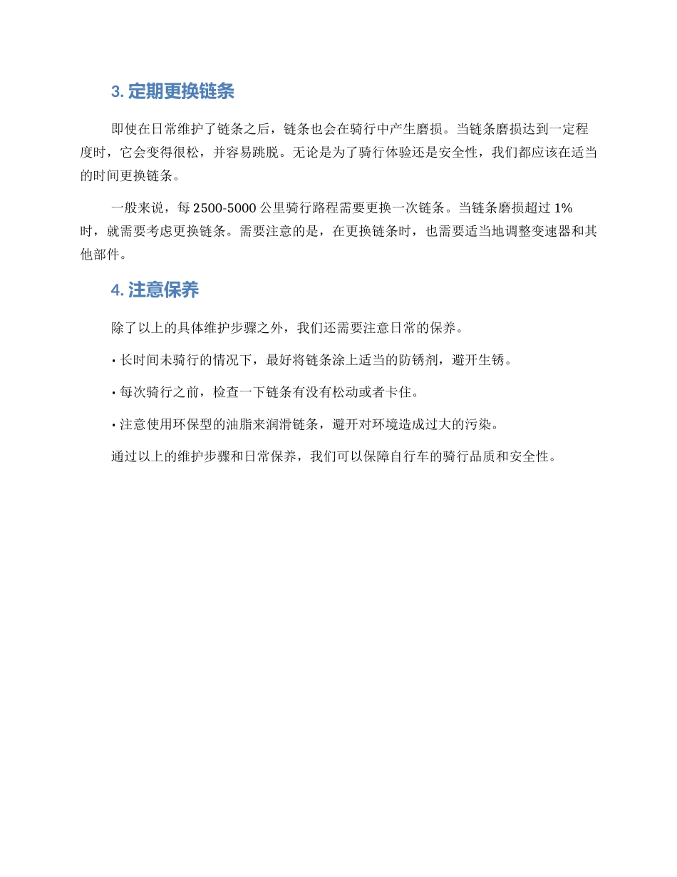 链条日常维护方案_第2页