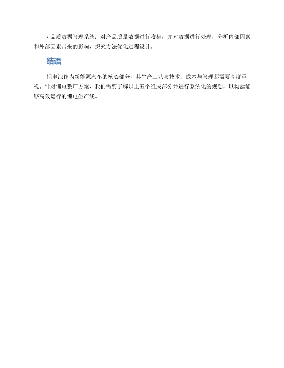 锂电整厂方案_第3页