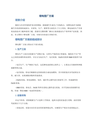 锂电整厂方案