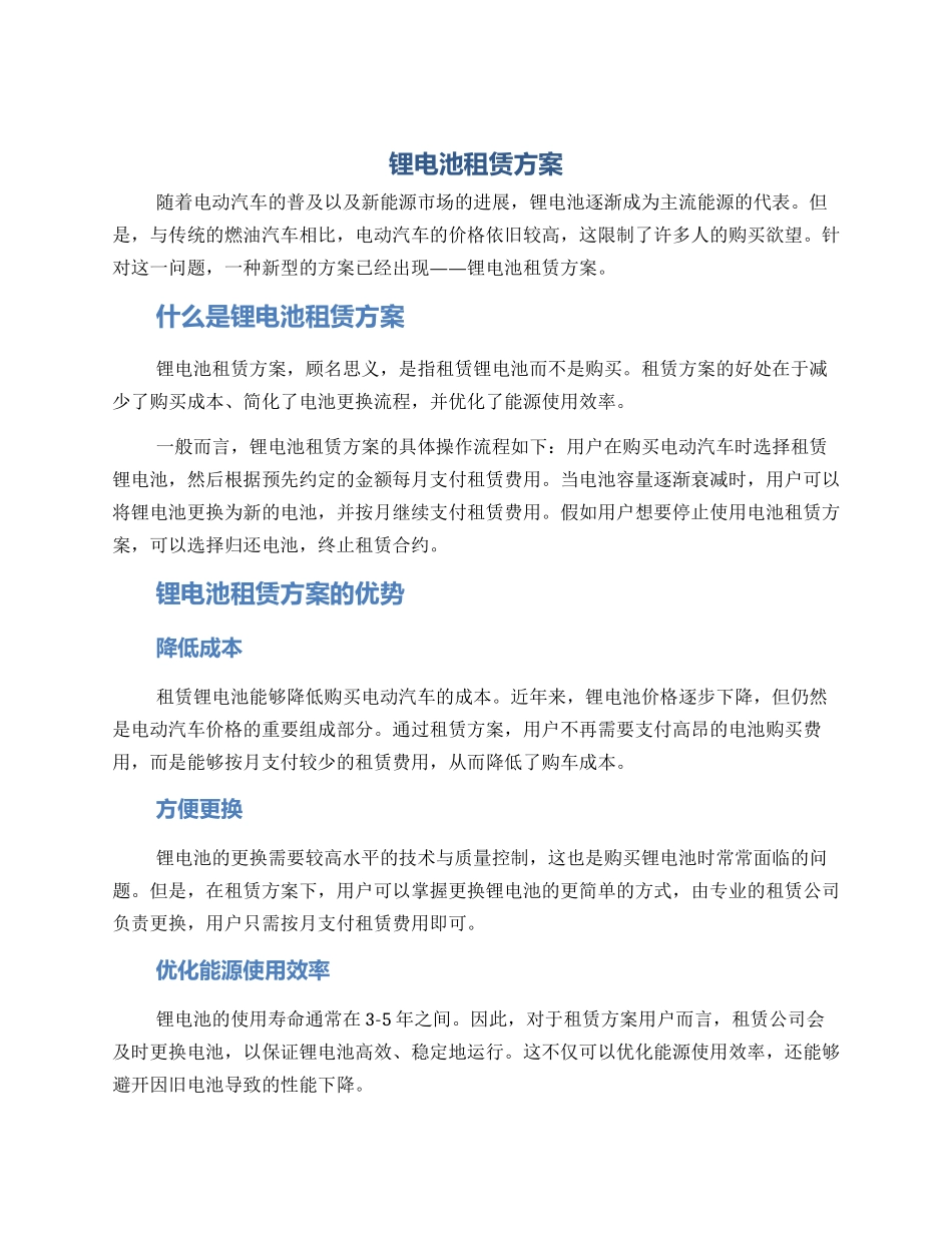 锂电池租赁方案_第1页