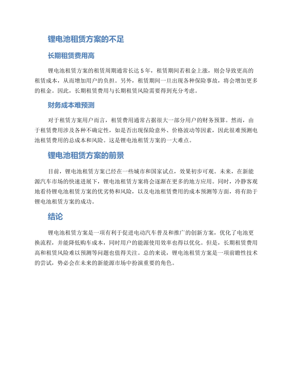 锂电池租赁方案_第2页