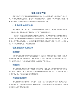 锂电池租赁方案