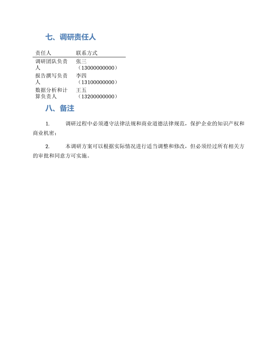 锚链企业调研方案_第3页