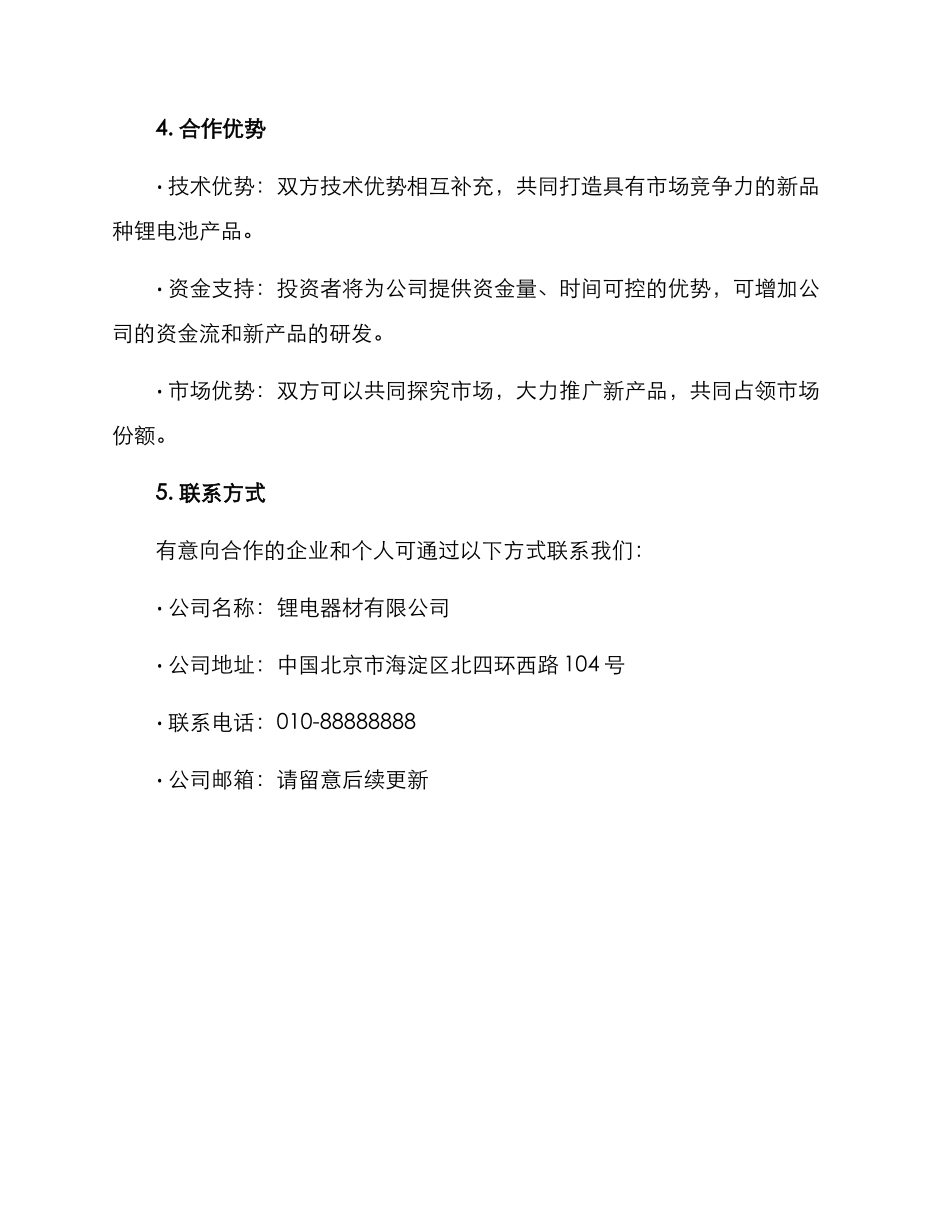 锂电企业招商方案_第3页