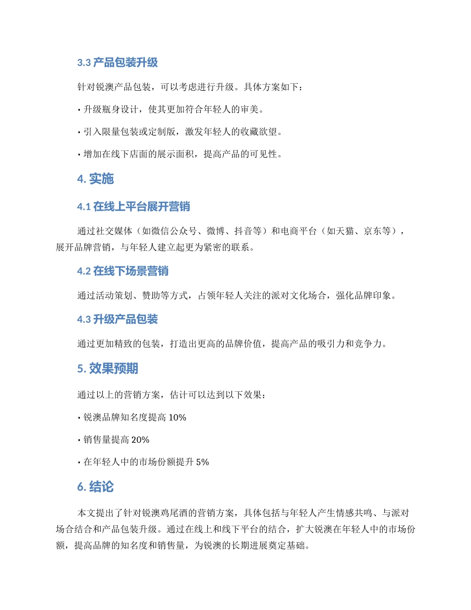锐澳营销方案_第2页
