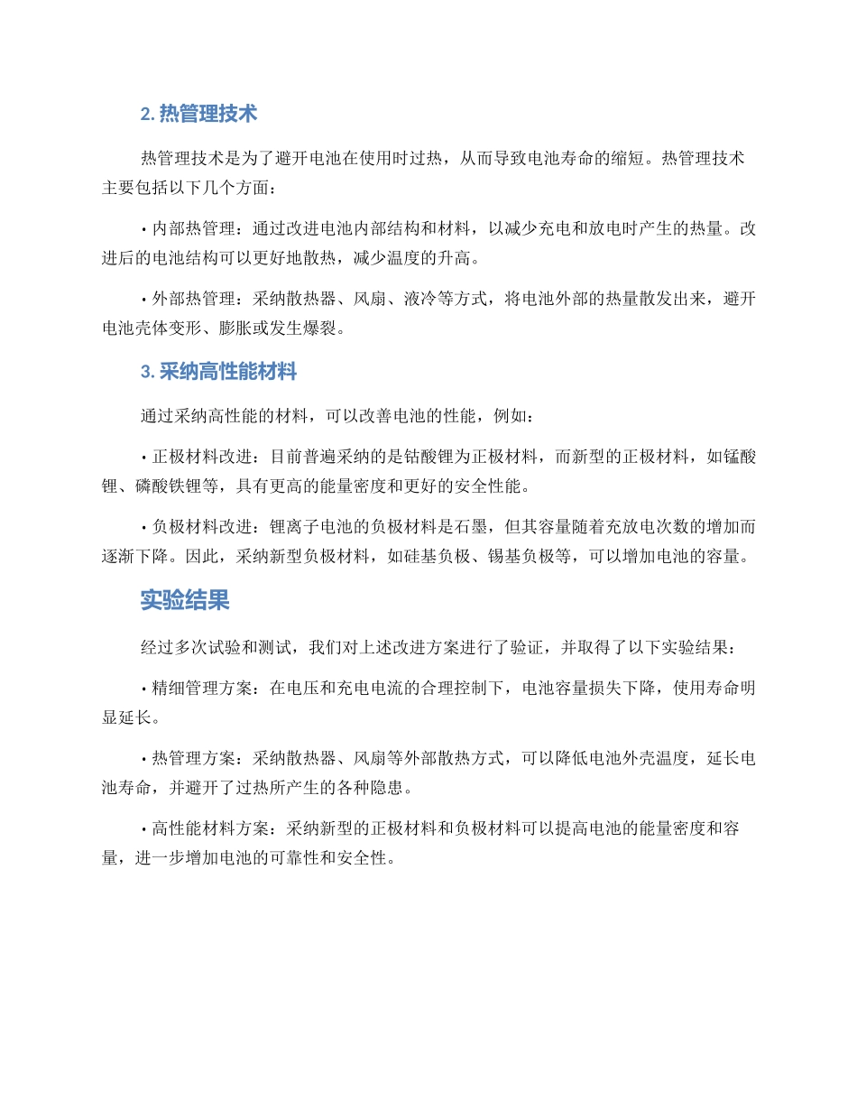 锂电设备改进方案_第2页