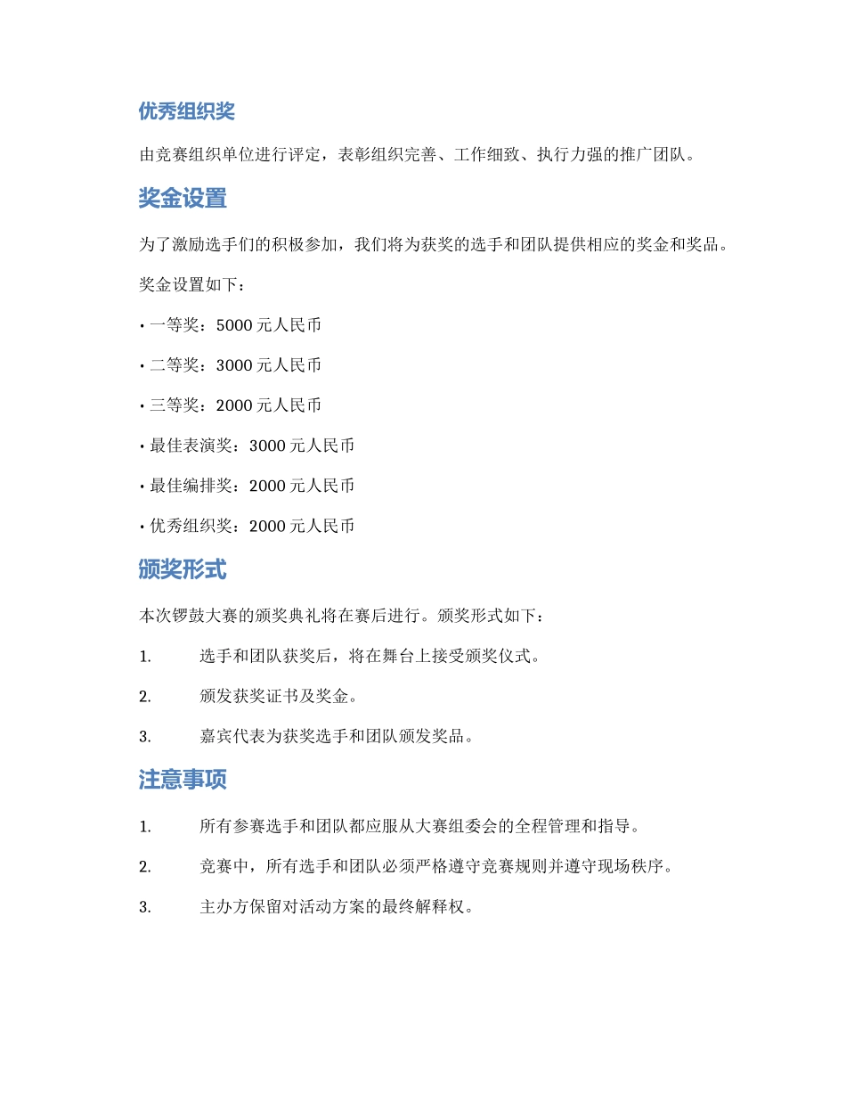 锣鼓大赛颁奖方案_第2页