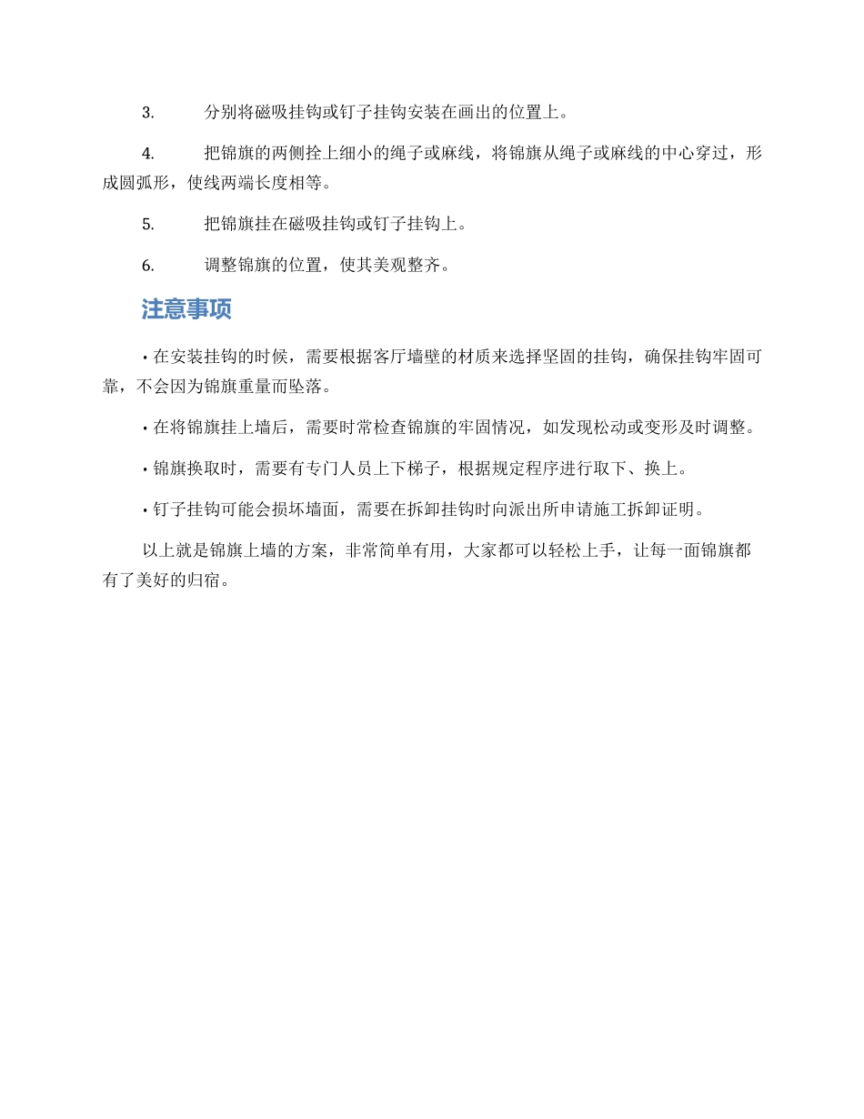 锦旗上墙方案_第2页