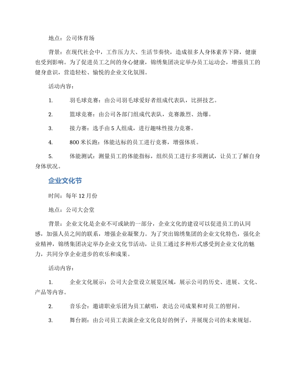 锦绣集团活动策划方案_第2页