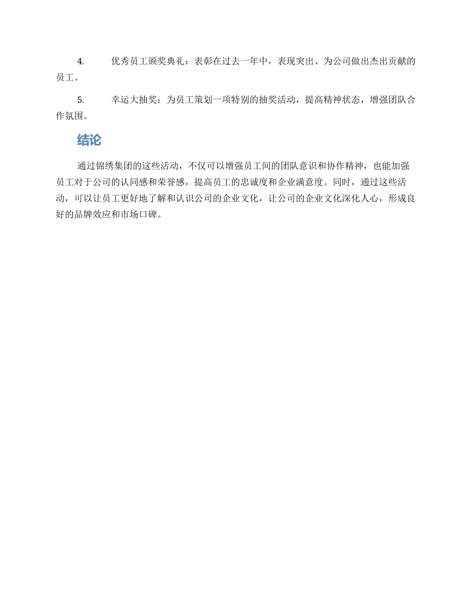 锦绣集团活动策划方案_第3页