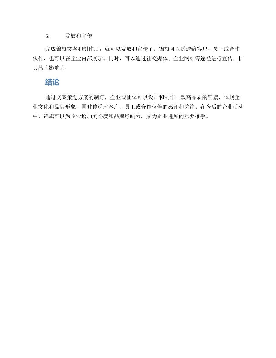 锦旗文案策划方案_第2页
