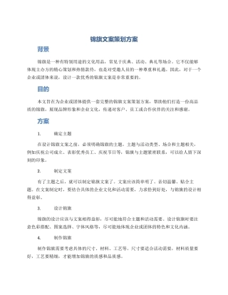 锦旗文案策划方案
