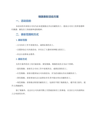锦旗表彰活动方案