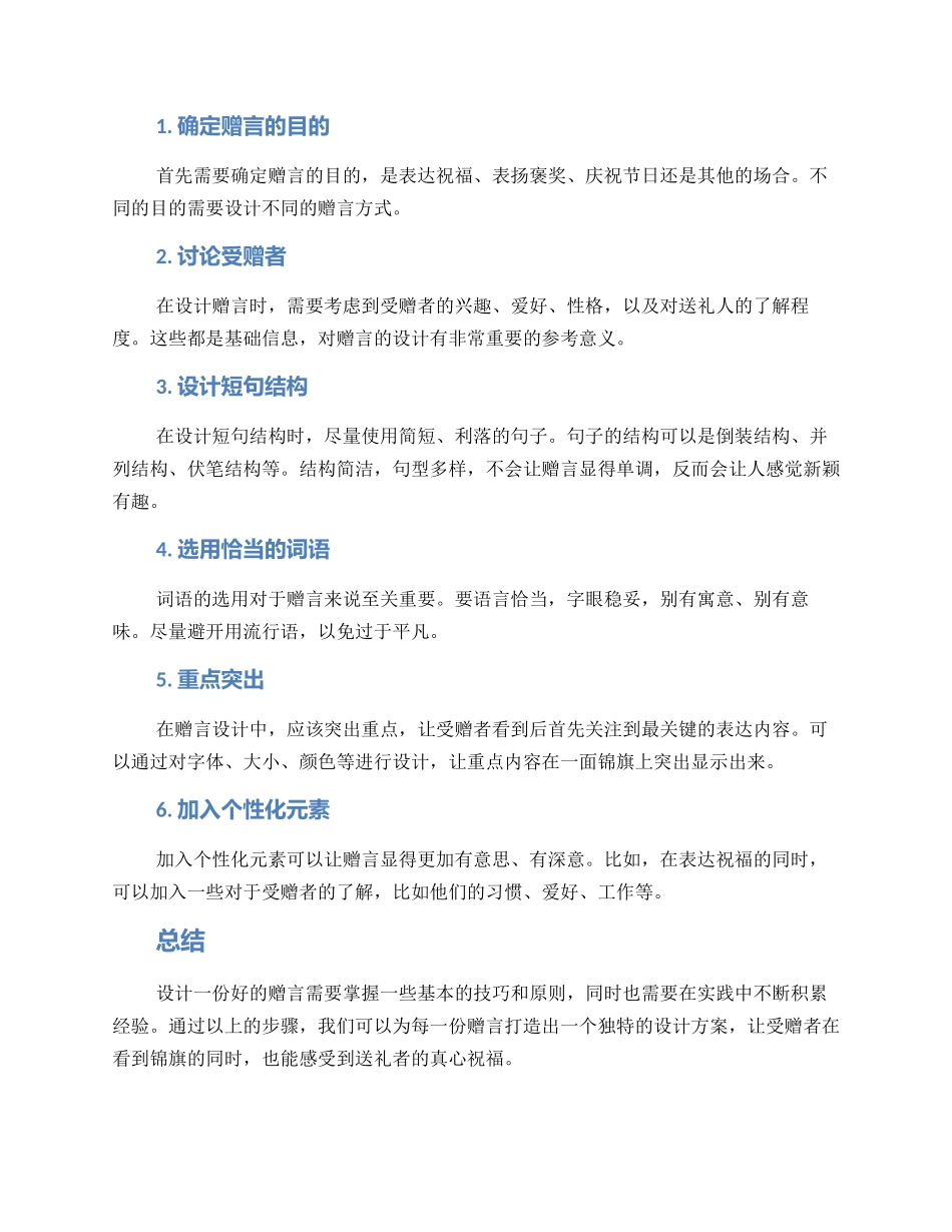 锦旗赠言设计方案_第2页