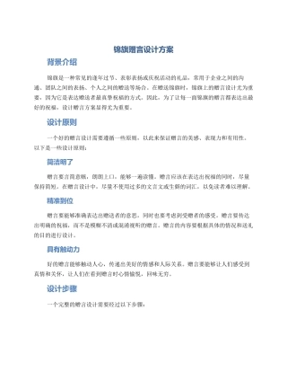 锦旗赠言设计方案