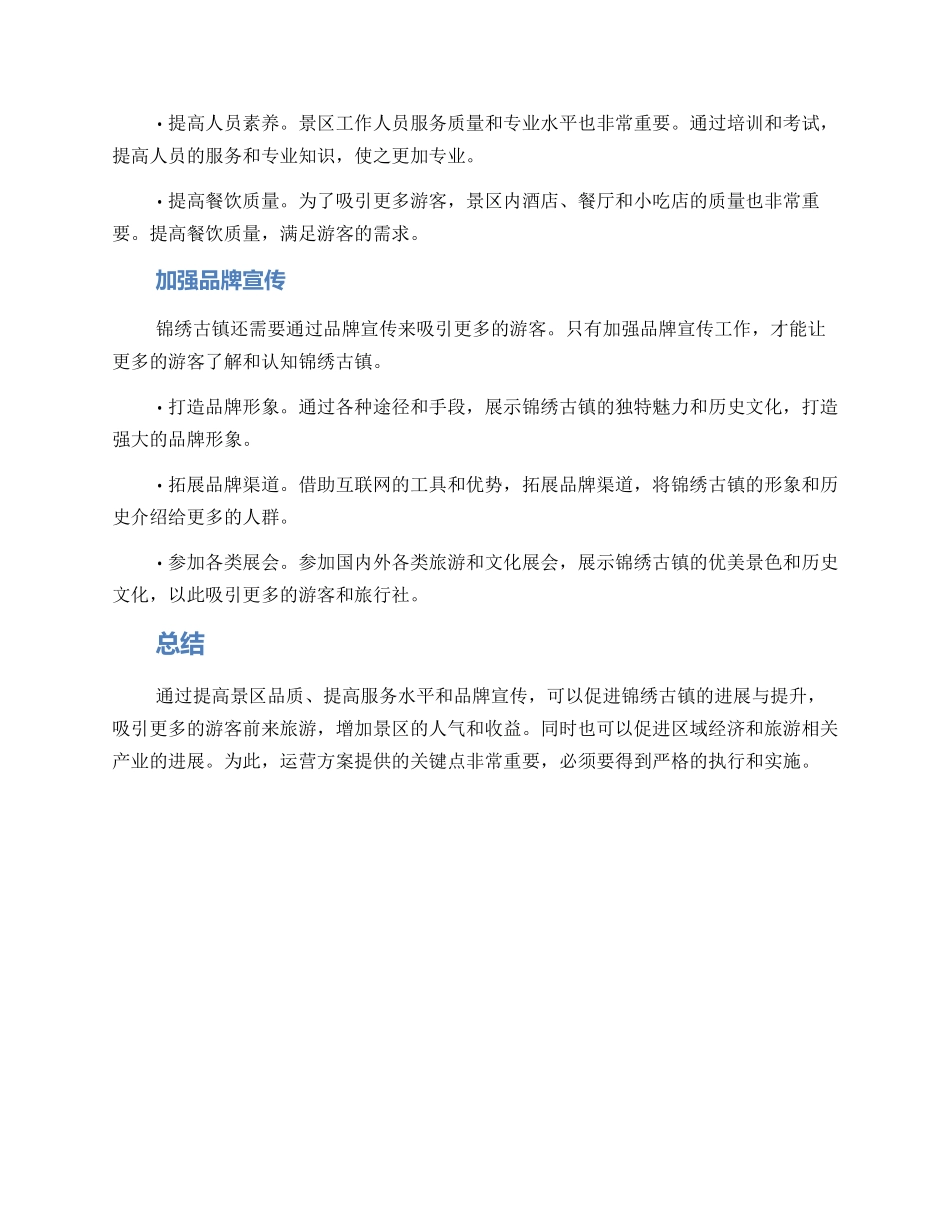 锦绣古镇运营方案_第2页