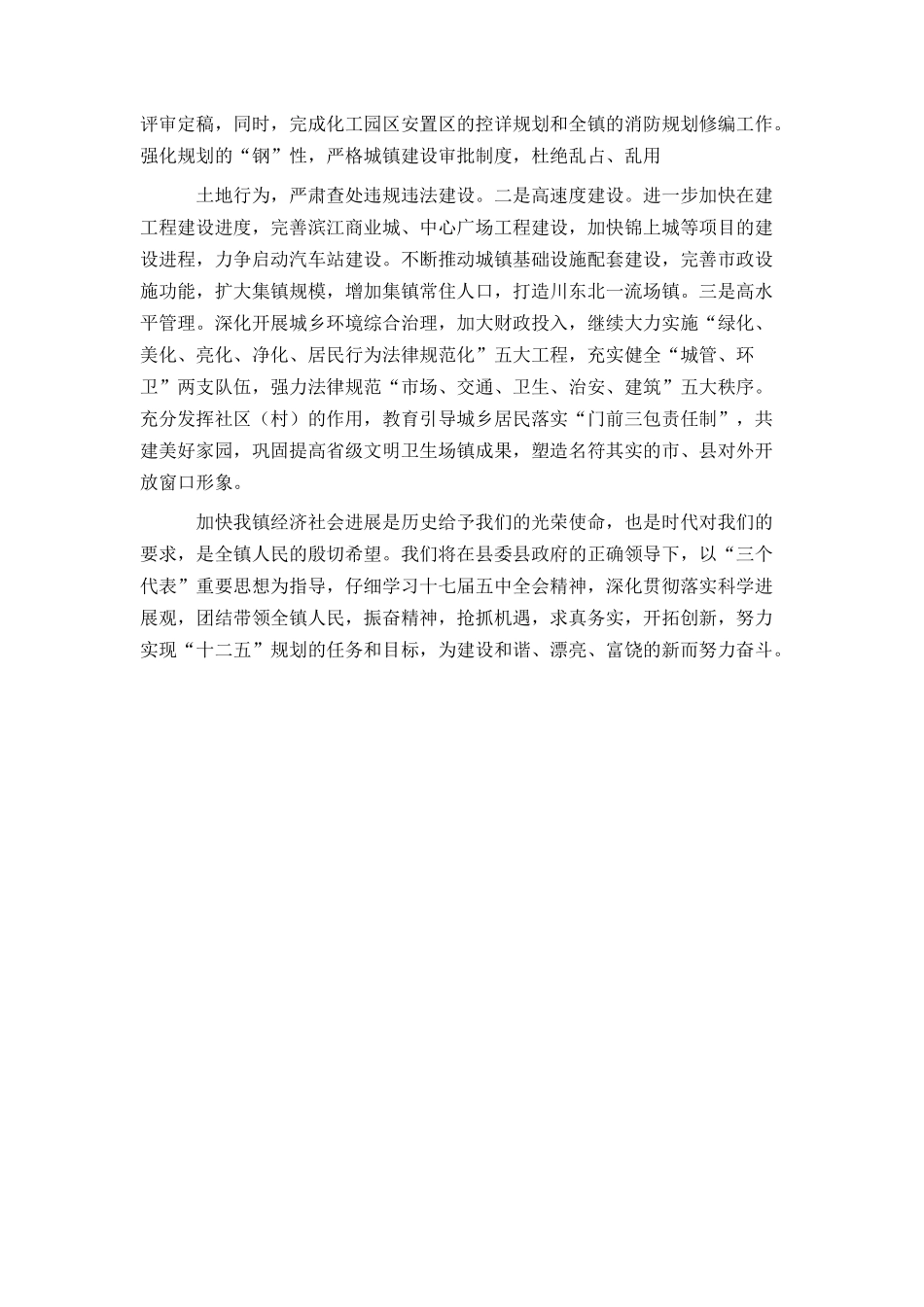 镇党委2024“十二五”开局之年工作思路_第3页