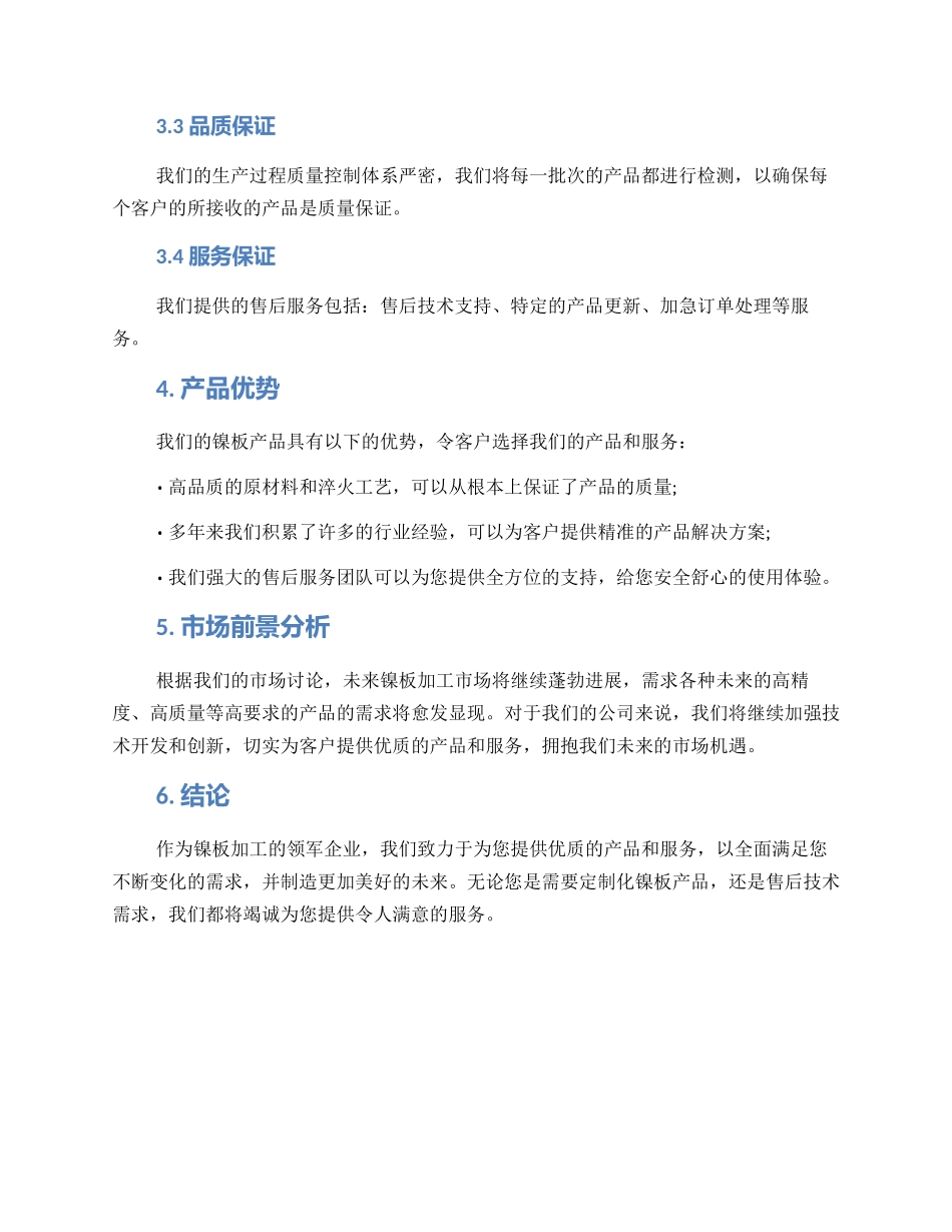 镍板销售加工方案_第2页