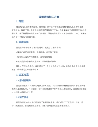 镍板销售加工方案