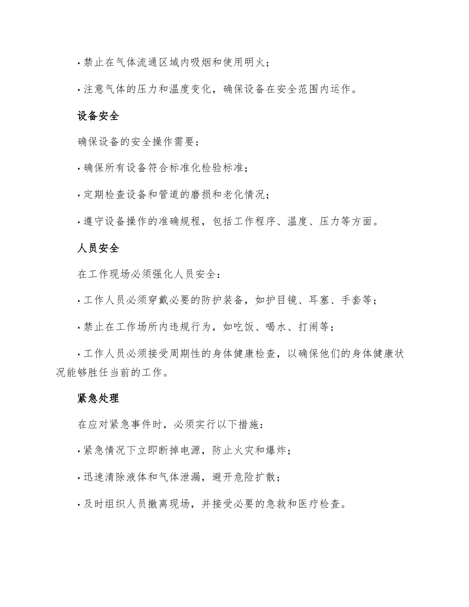 镀铝锌安全管理规定_第2页