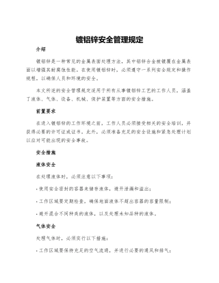 镀铝锌安全管理规定