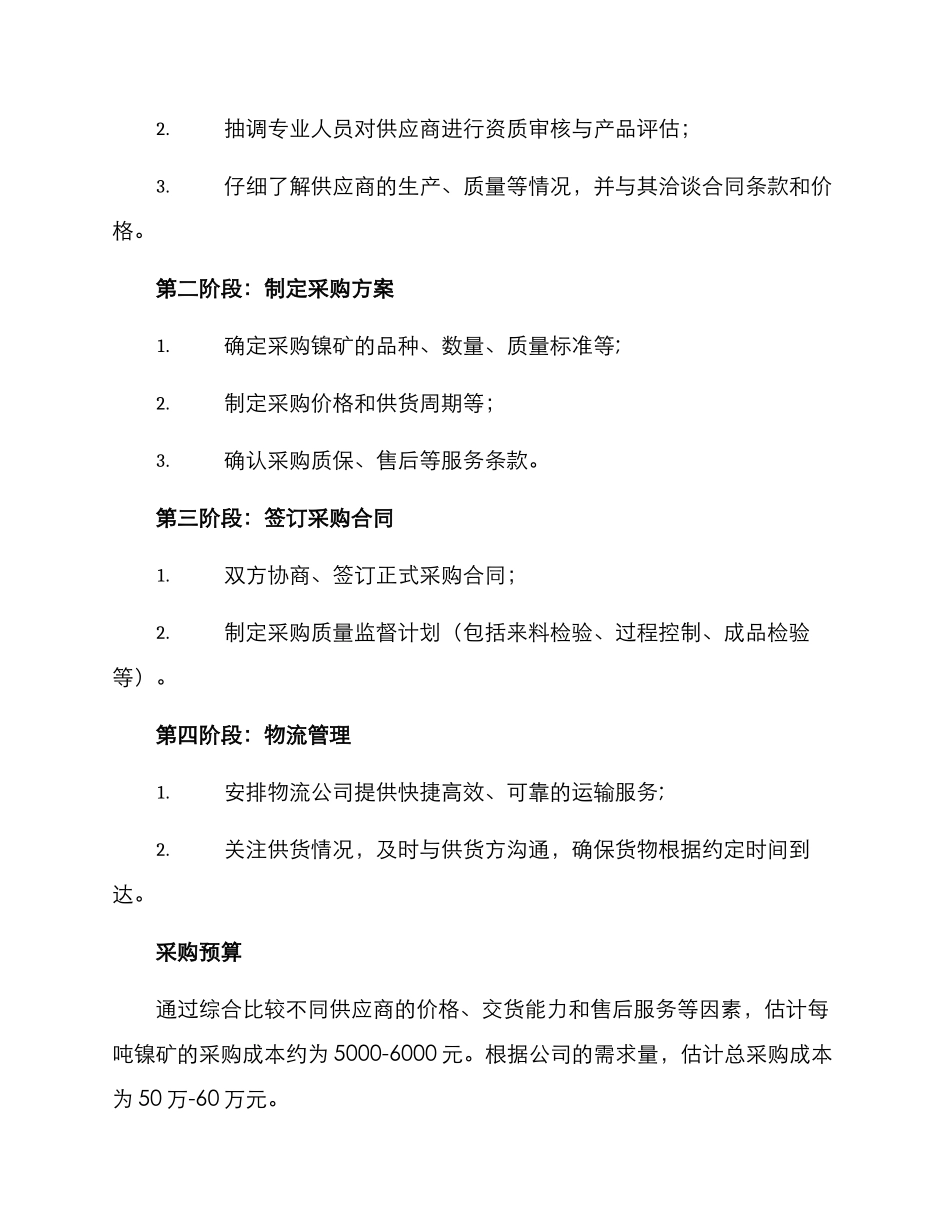 镍矿采购方案_第2页