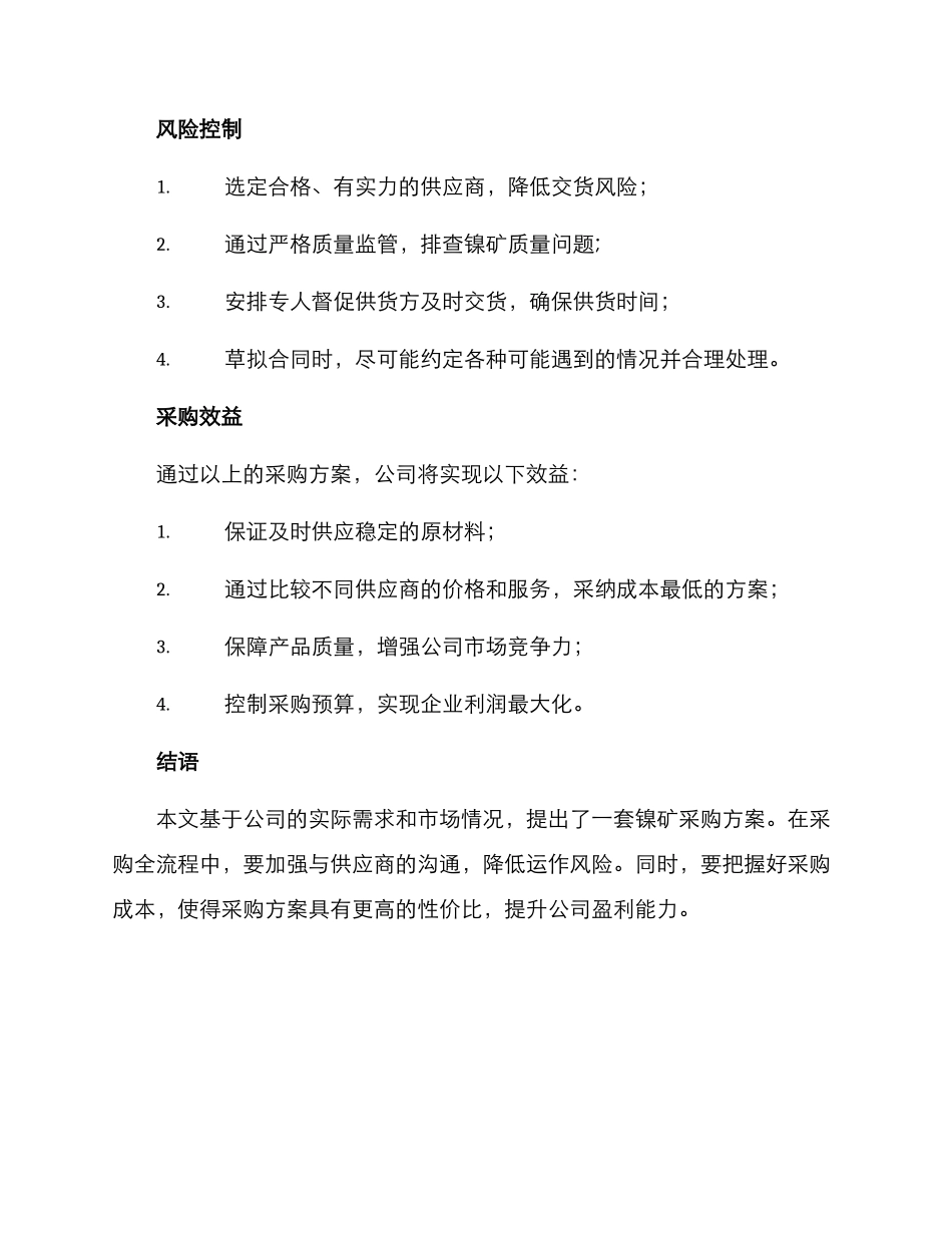 镍矿采购方案_第3页