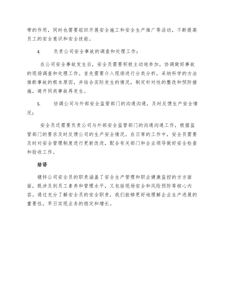 镀锌公司安全员安全职责_第2页