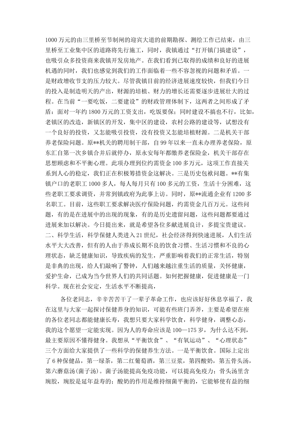 镇党委书记在九九重阳节暨老干部座谈会议上的讲话_第2页