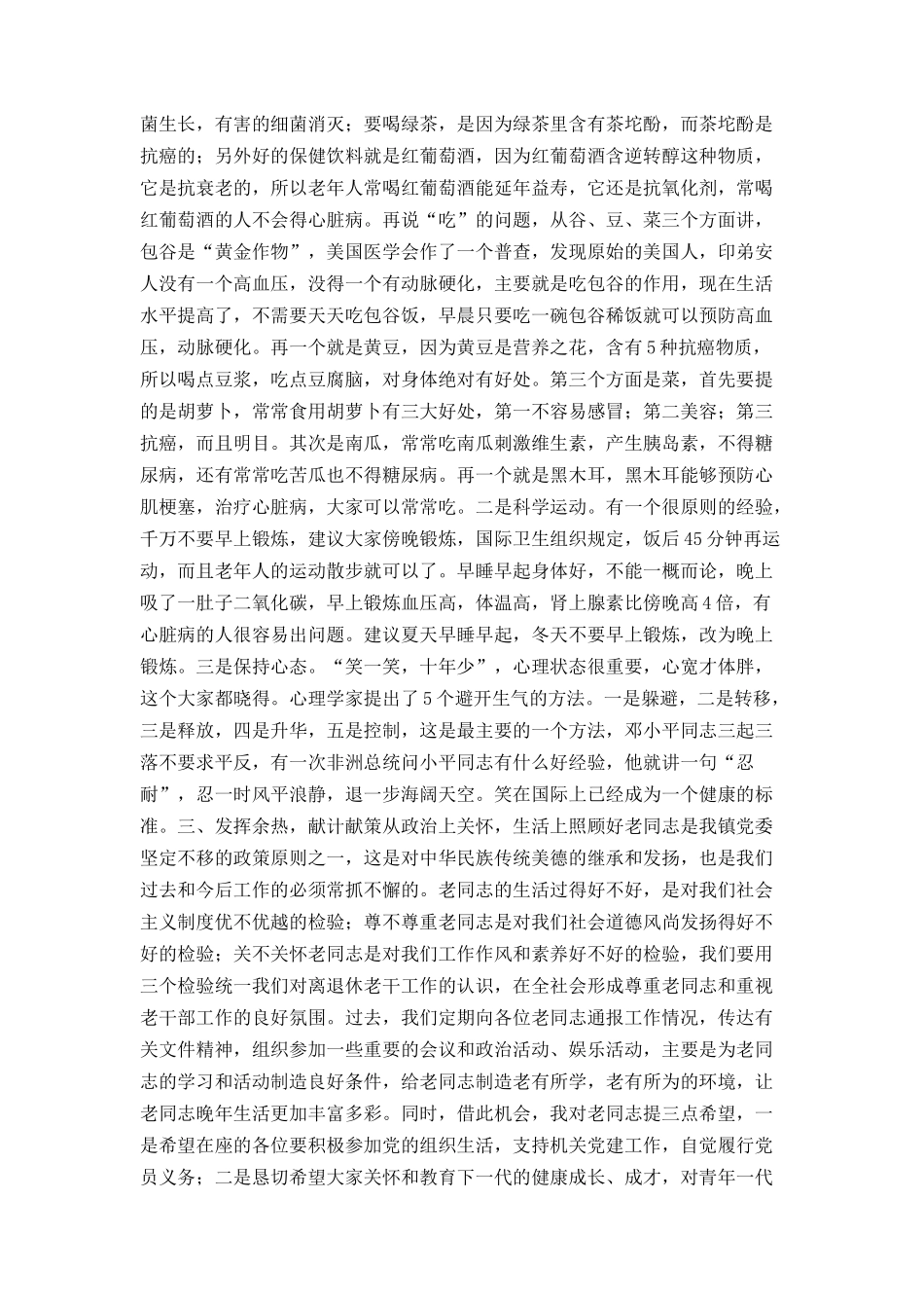 镇党委书记在九九重阳节暨老干部座谈会议上的讲话_第3页