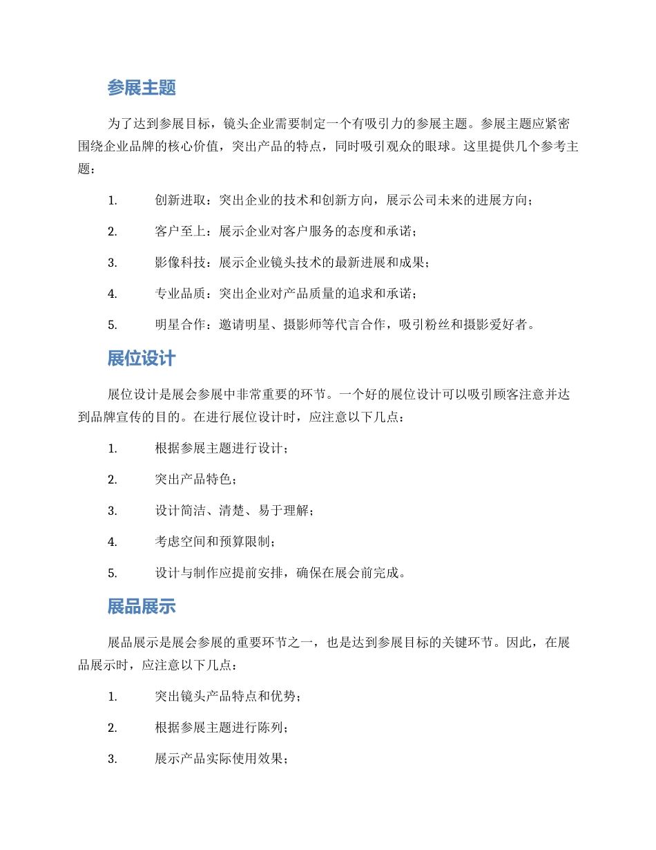 镜头企业参展方案_第2页