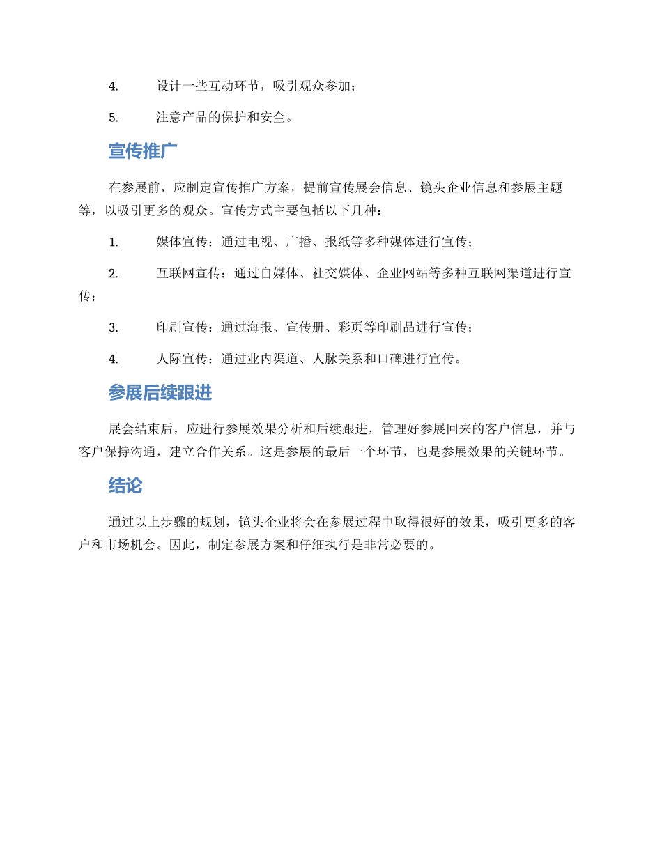镜头企业参展方案_第3页
