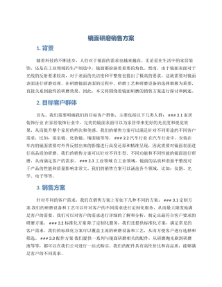 镜面研磨销售方案