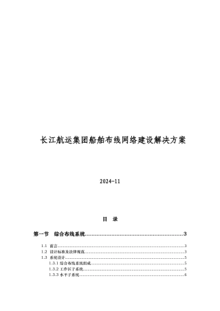 长航弱电方案