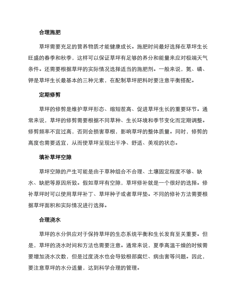 门前草坪维护方案_第2页