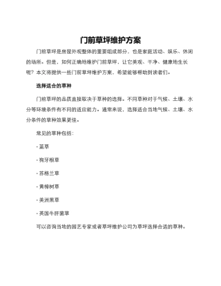门前草坪维护方案