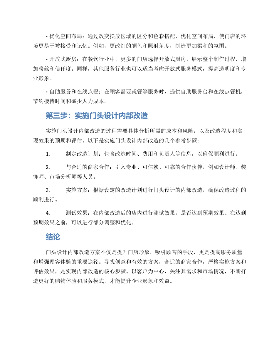 门头设计内部改造方案_第2页