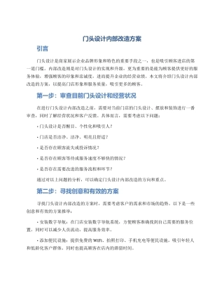 门头设计内部改造方案