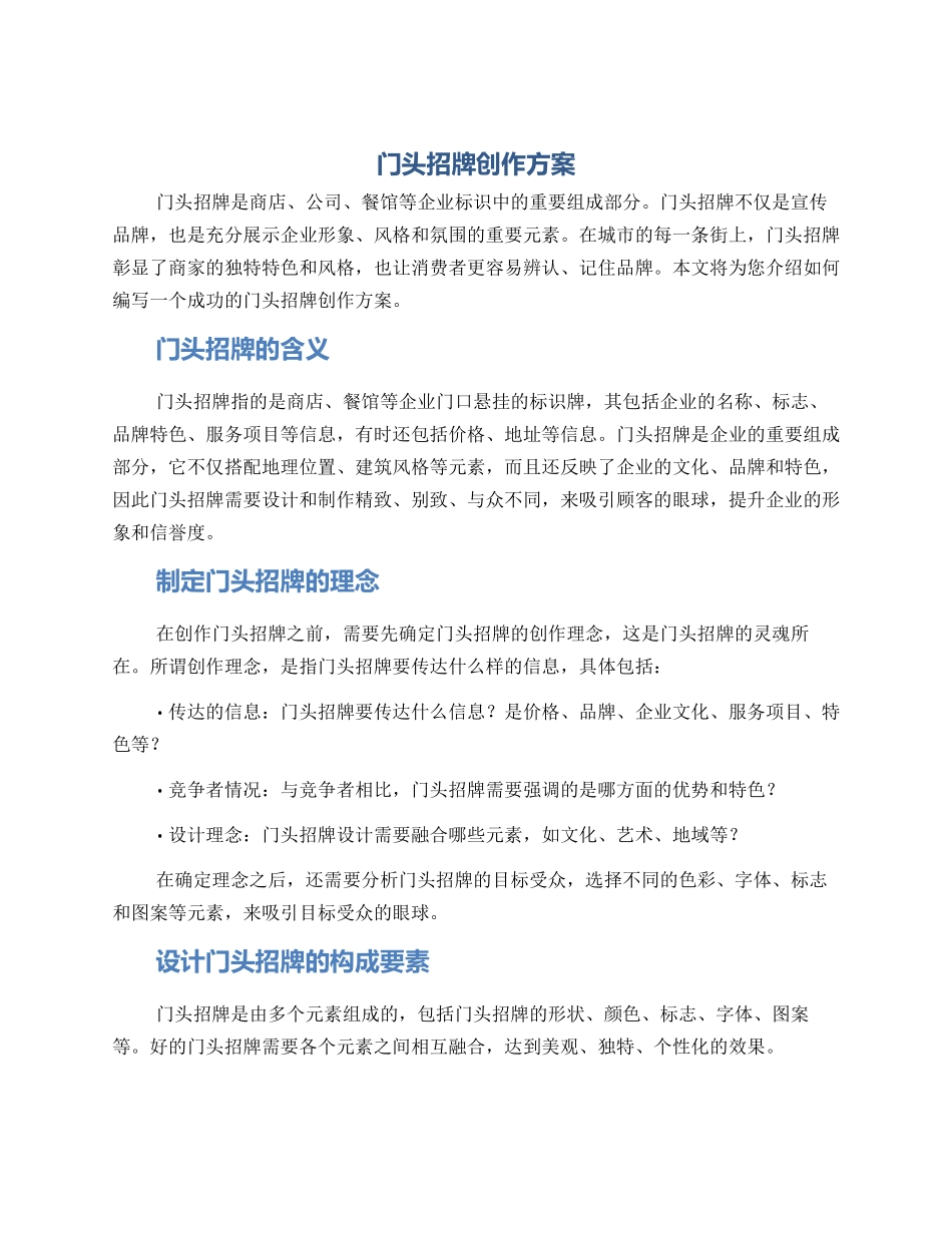 门头招牌创作方案_第1页