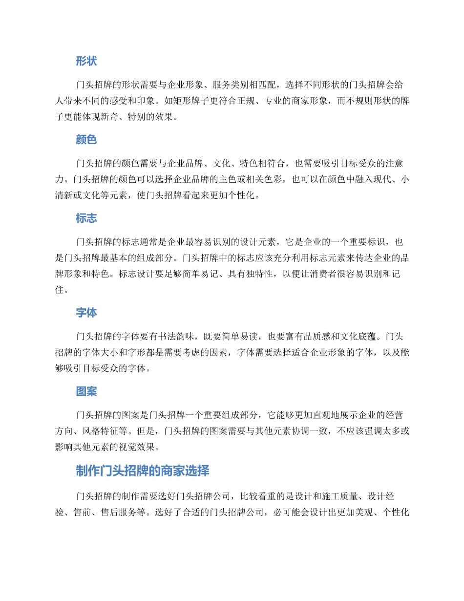 门头招牌创作方案_第2页