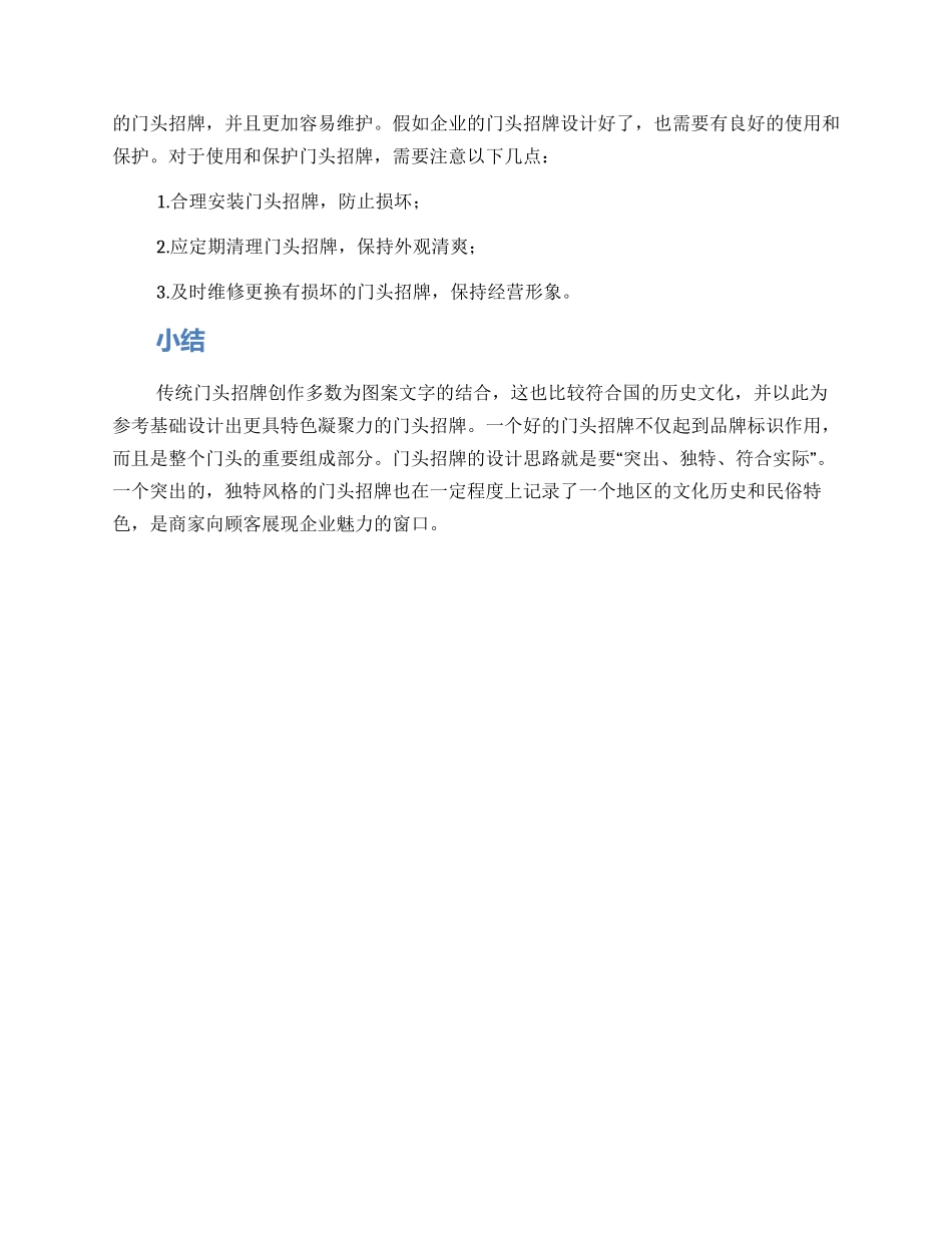 门头招牌创作方案_第3页