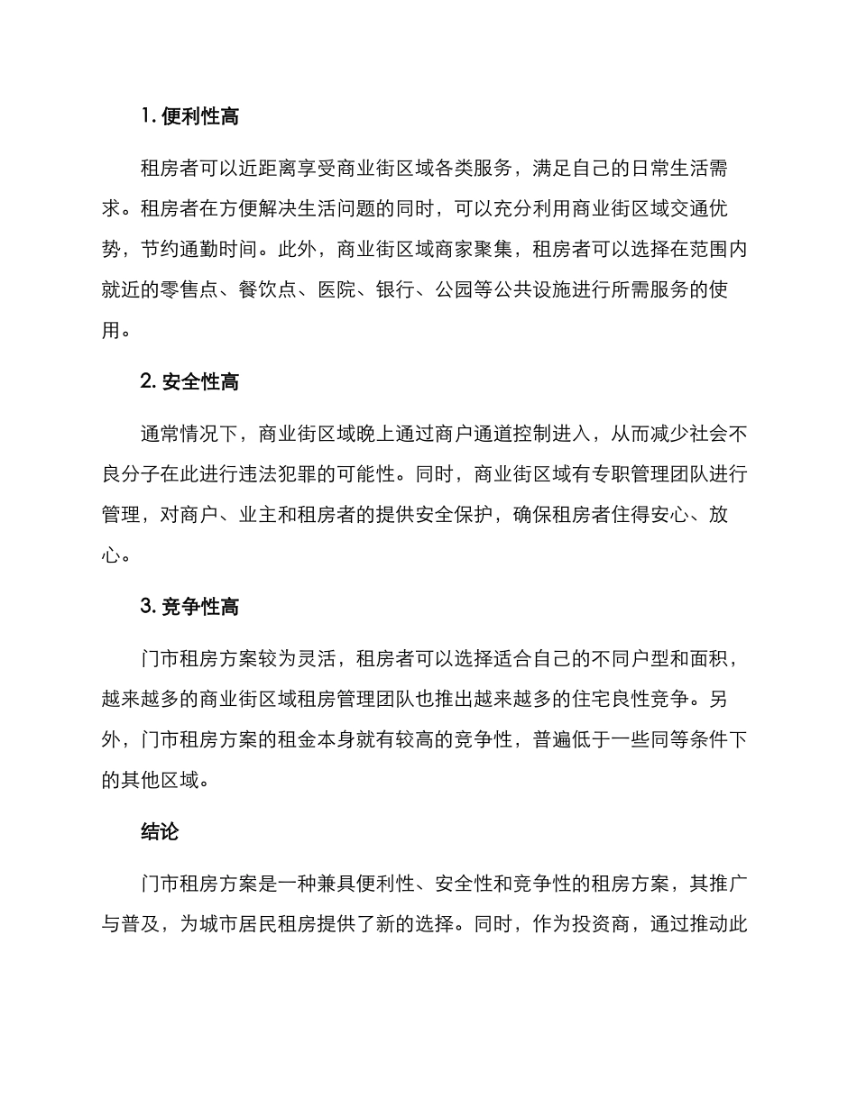 门市租房方案_第2页