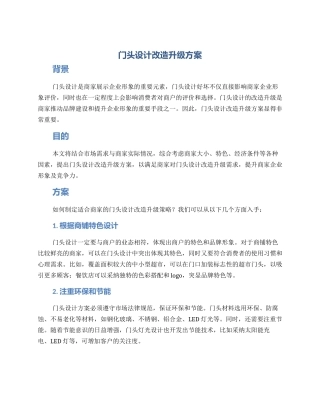 门头设计改造升级方案