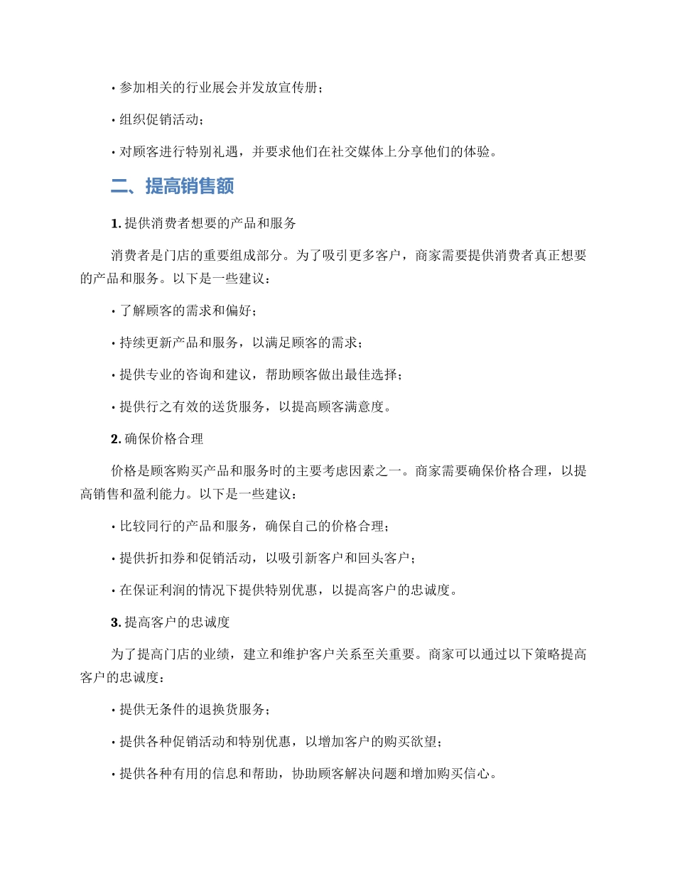 门店业绩增加方案_第2页