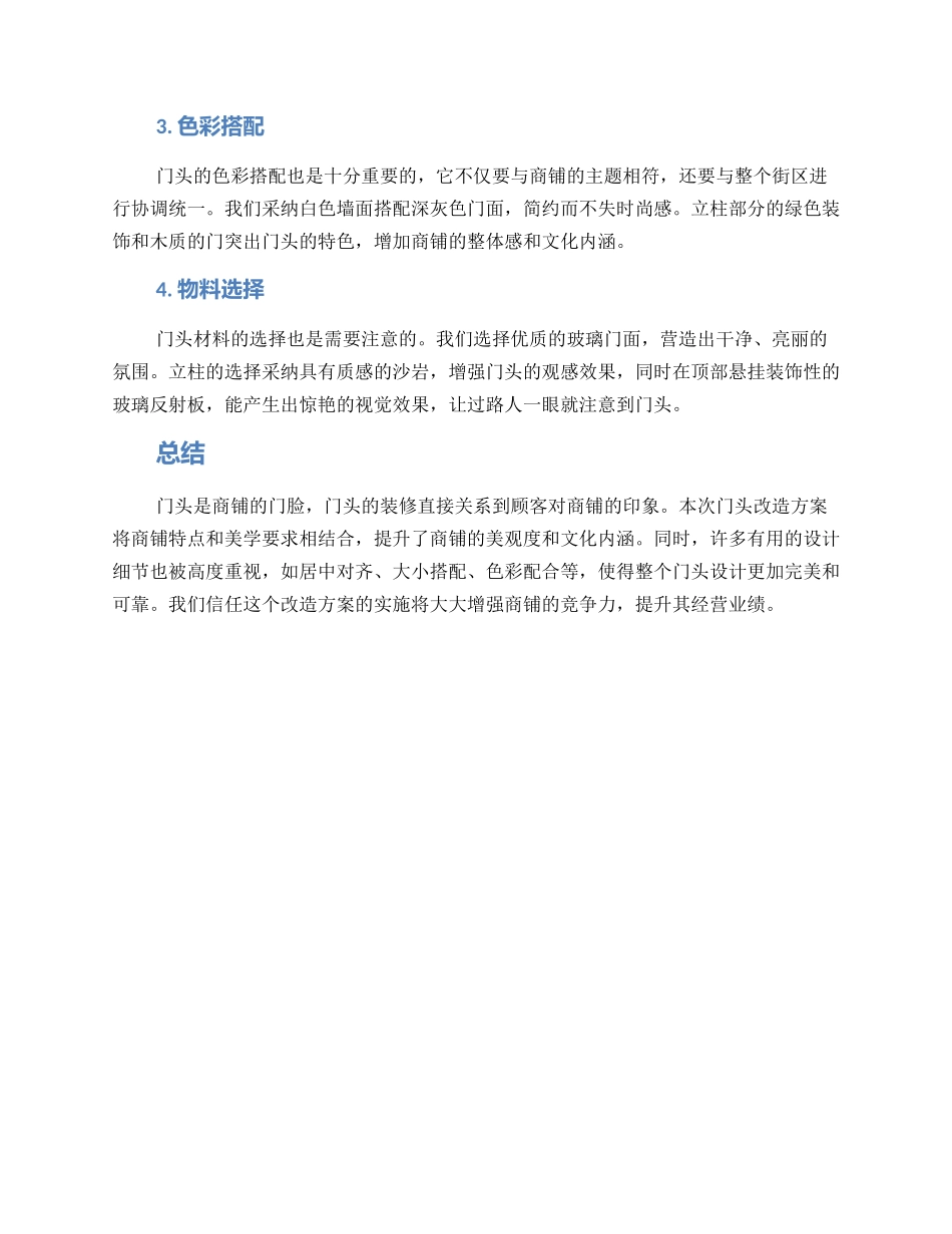 门头改造方案报告_第2页