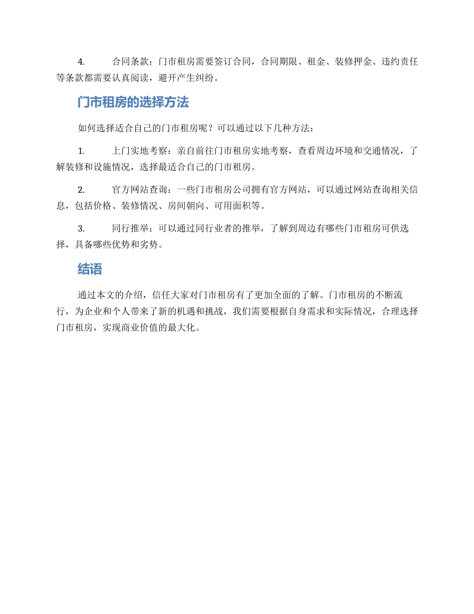门市租房方案简单_第2页