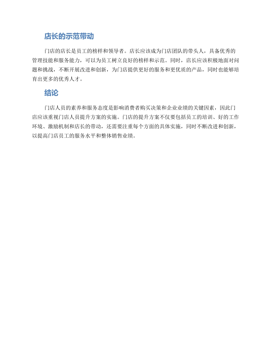 门店人员提升方案_第2页