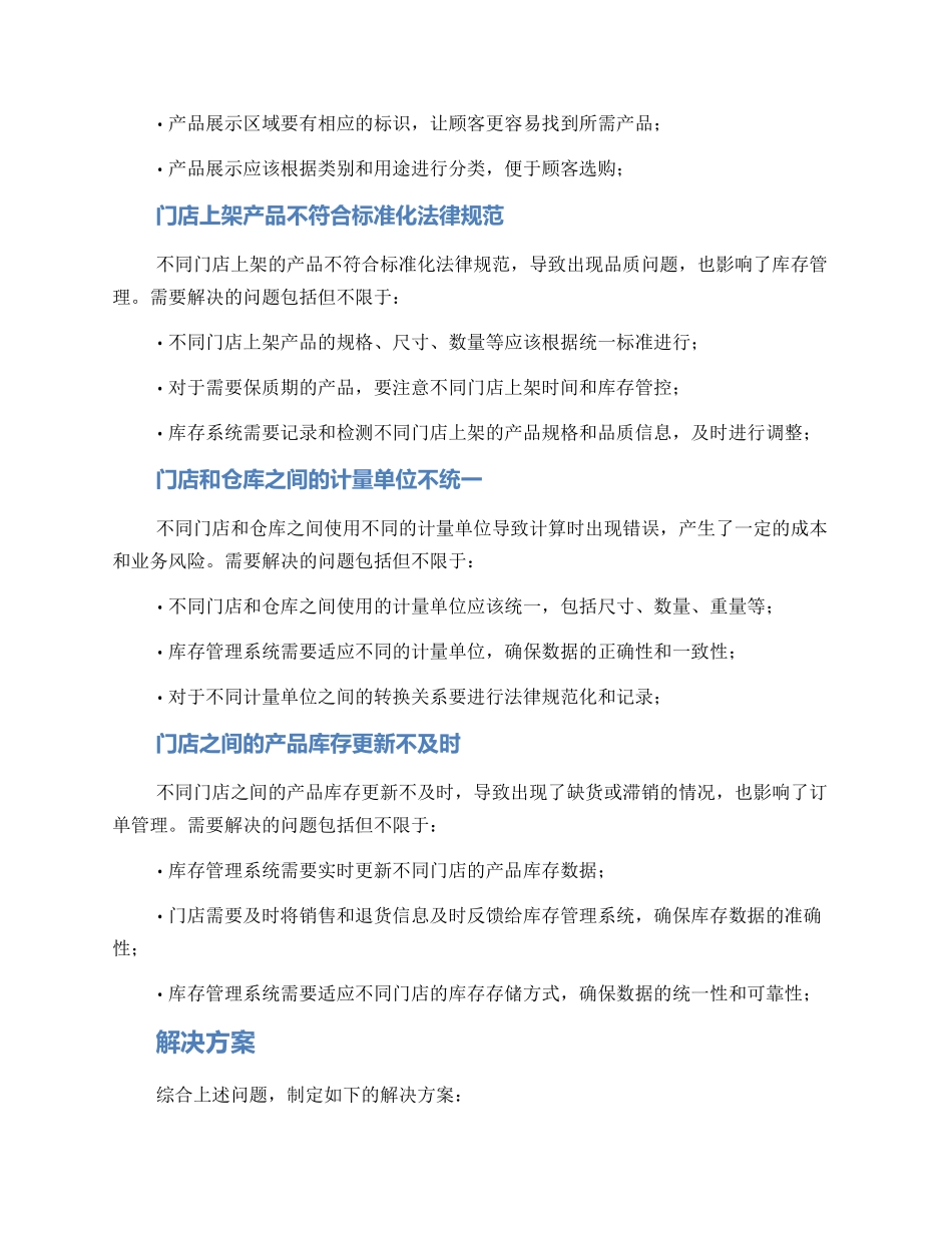 门店产品问题整理方案_第2页