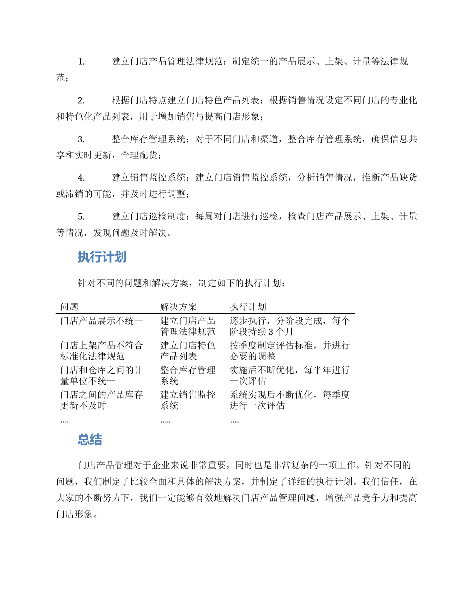 门店产品问题整理方案_第3页